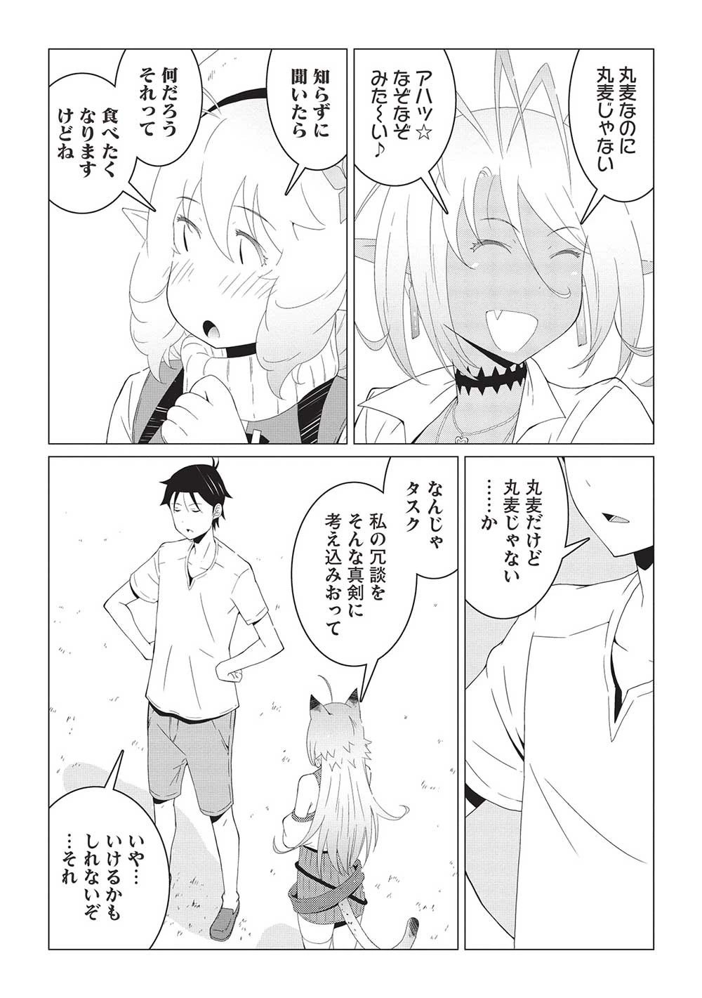 異世界のんびり開拓記 –平凡サラリーマン… 第14.1話 - 11