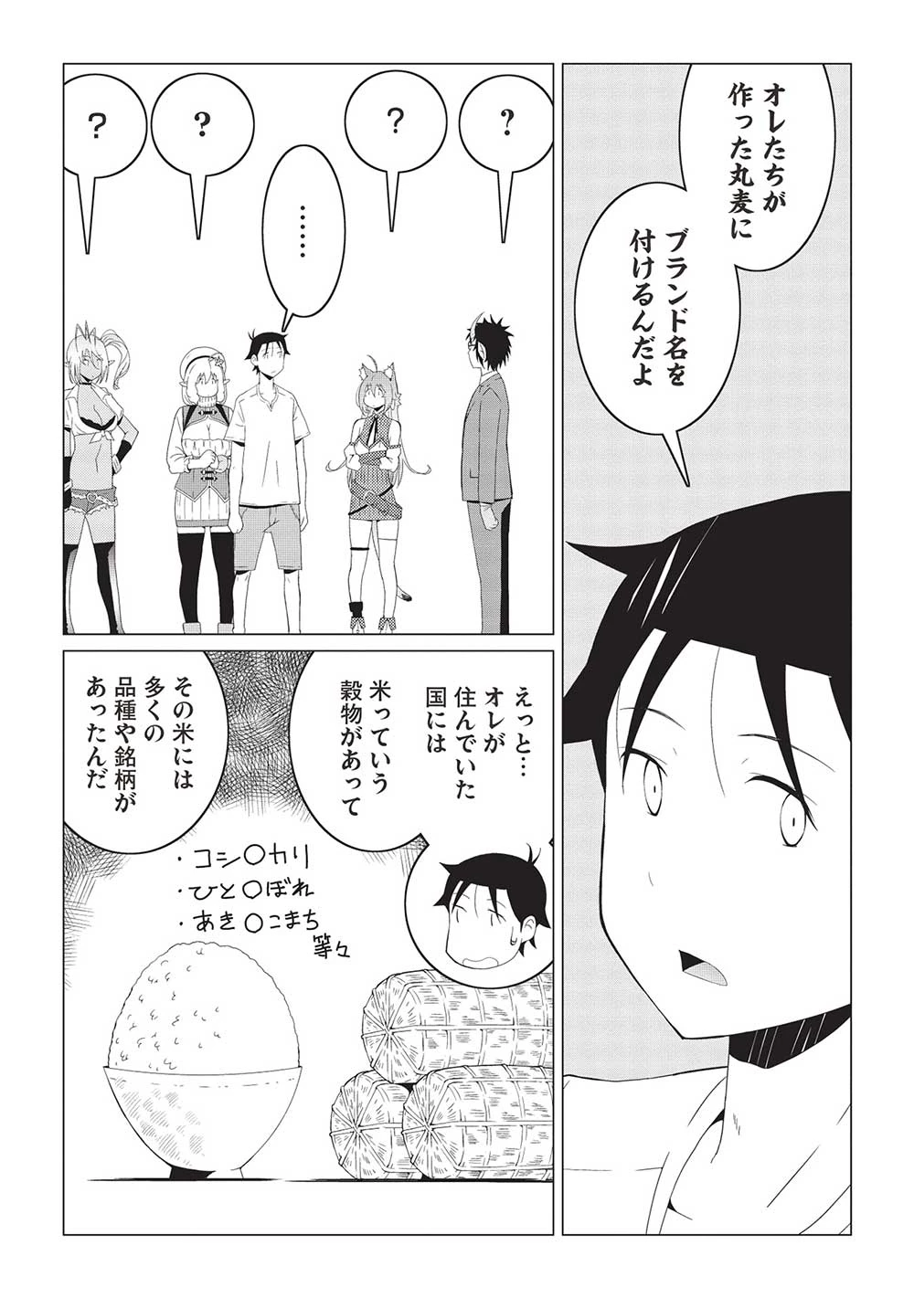 異世界のんびり開拓記 –平凡サラリーマン… 第14.1話 - 12