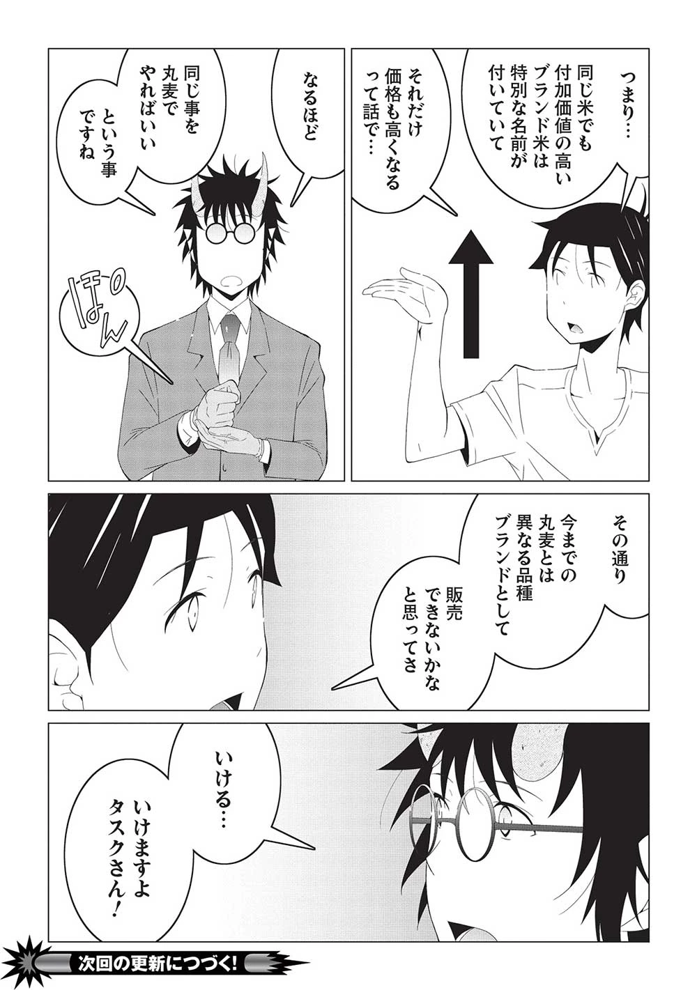 異世界のんびり開拓記 –平凡サラリーマン… 第14.1話 - 13