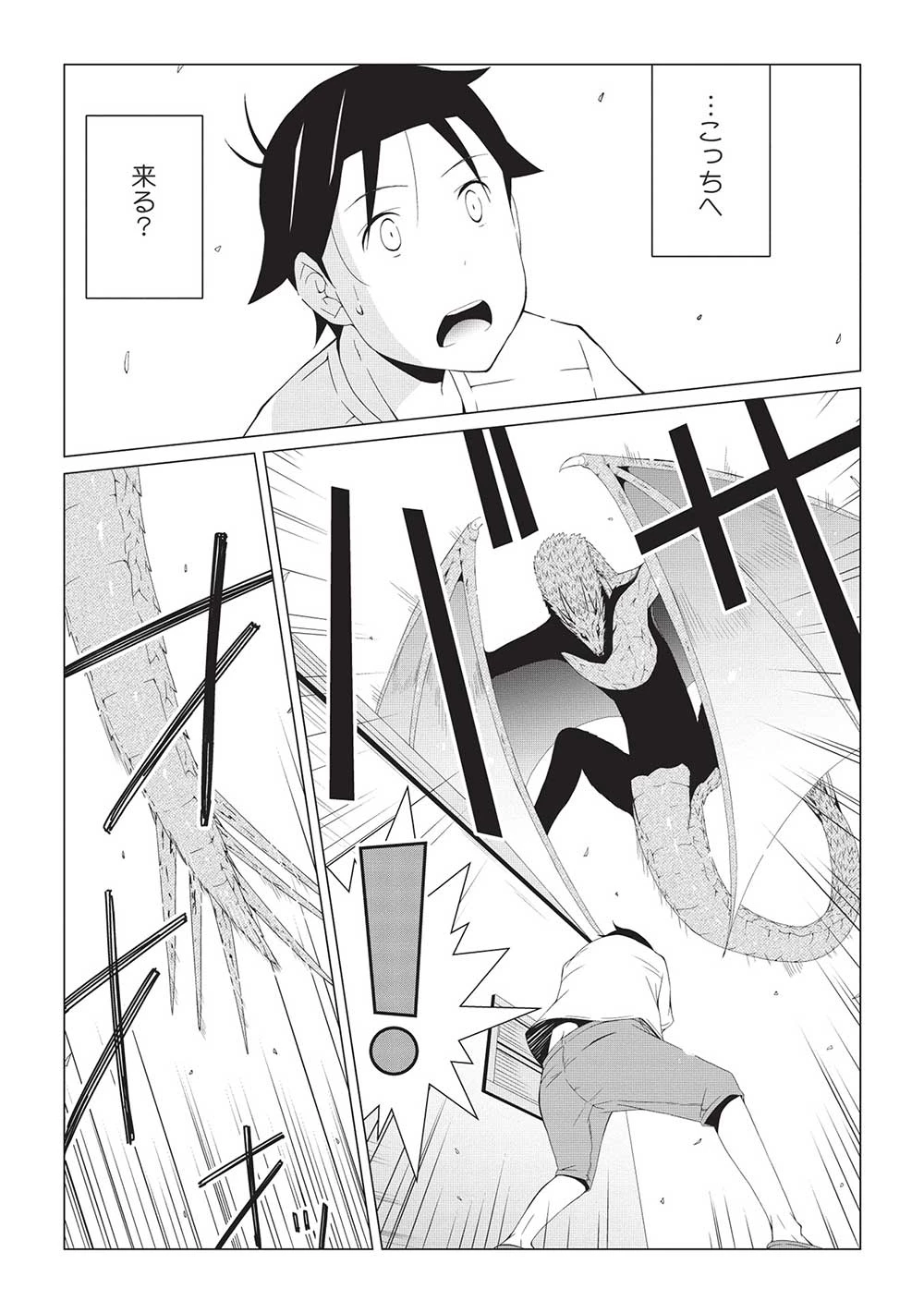 異世界のんびり開拓記 –平凡サラリーマン… 第12.1話 - 4