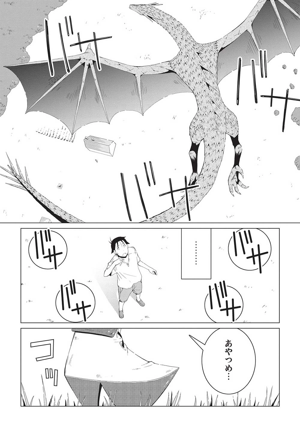 異世界のんびり開拓記 –平凡サラリーマン… 第12.1話 - 5