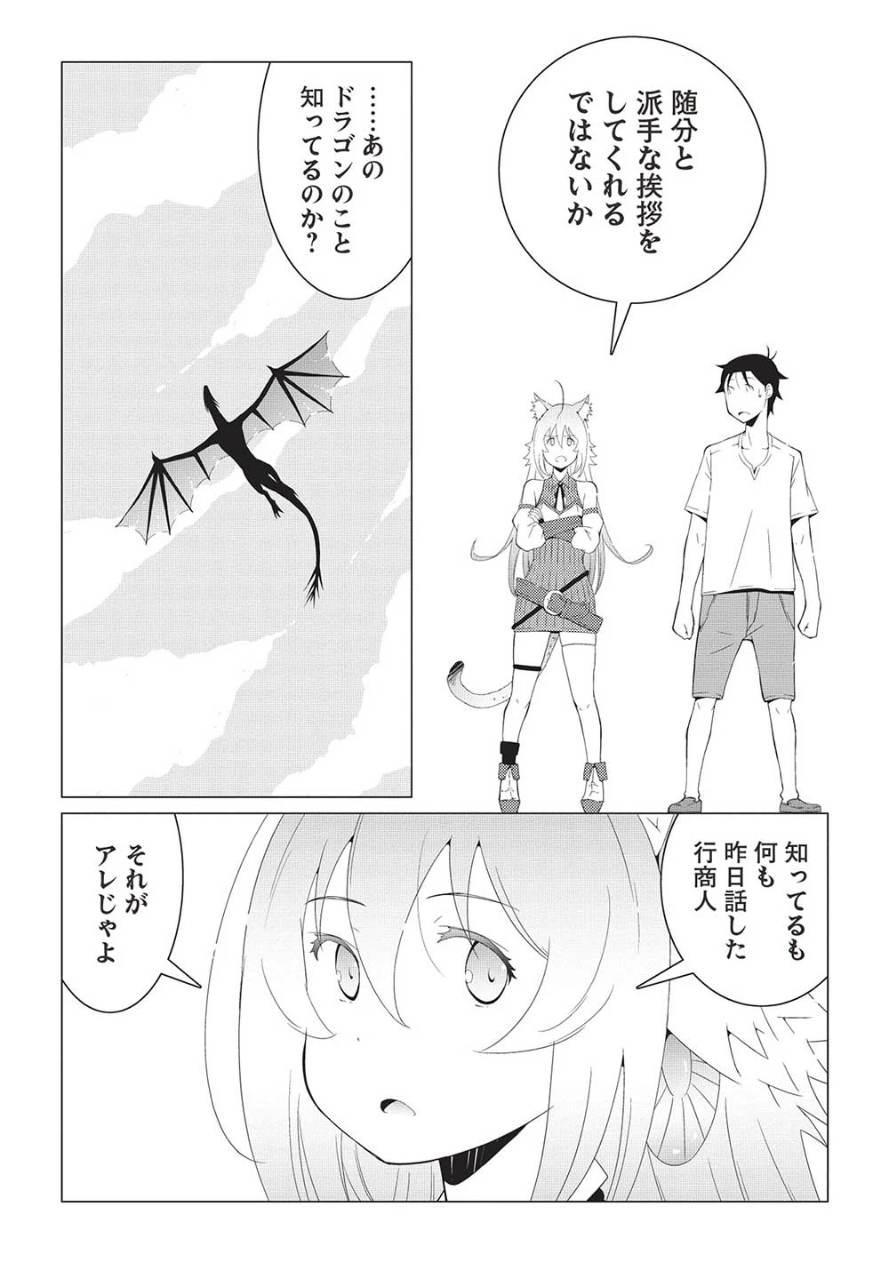 異世界のんびり開拓記 –平凡サラリーマン… 第12.1話 - 6
