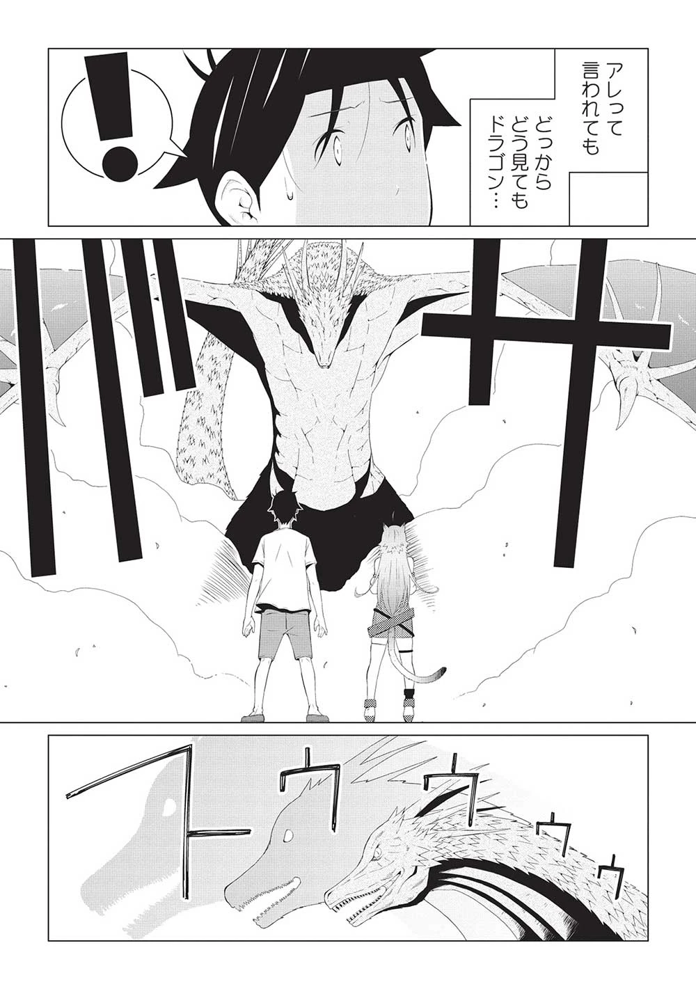 異世界のんびり開拓記 –平凡サラリーマン… 第12.1話 - 7