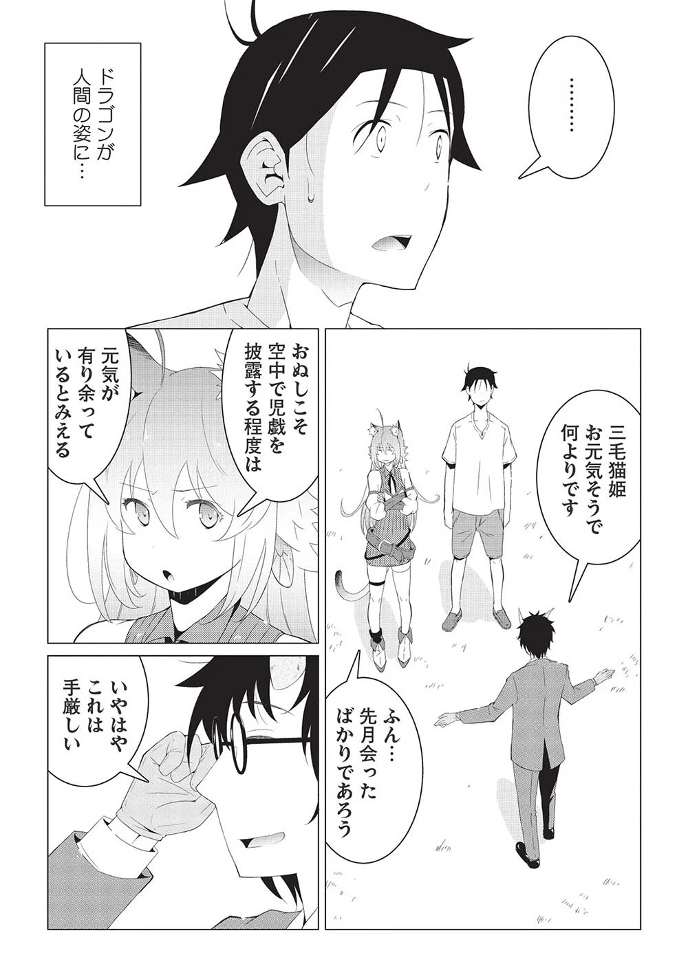 異世界のんびり開拓記 –平凡サラリーマン… 第12.1話 - 9