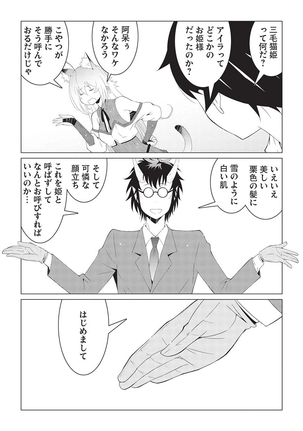 異世界のんびり開拓記 –平凡サラリーマン… 第12.1話 - 10
