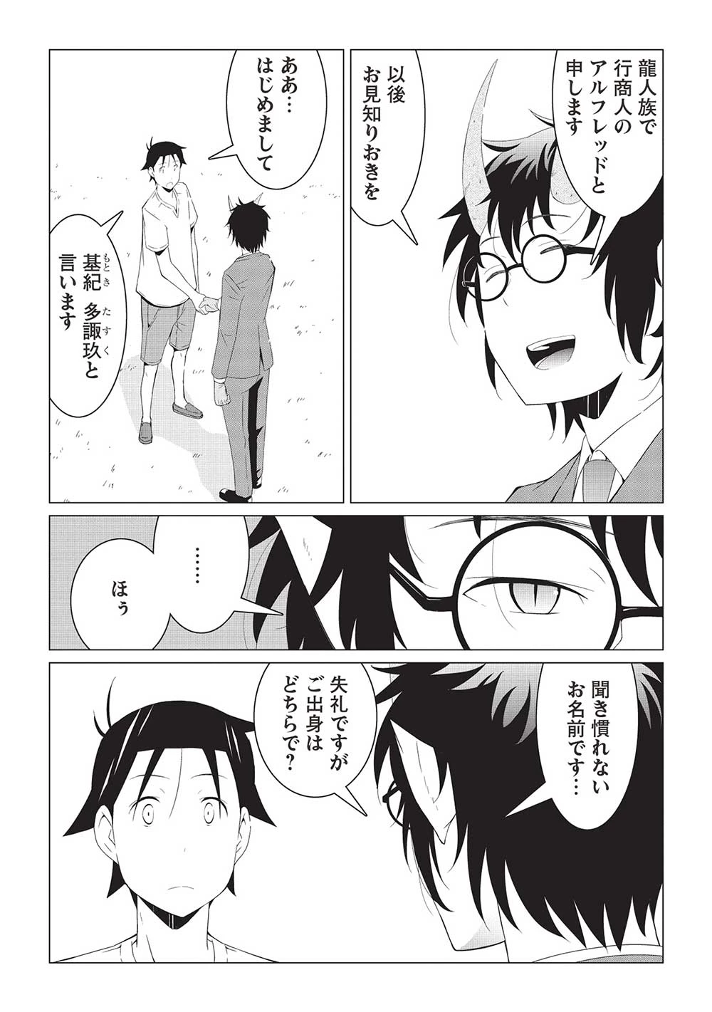 異世界のんびり開拓記 –平凡サラリーマン… 第12.1話 - 11