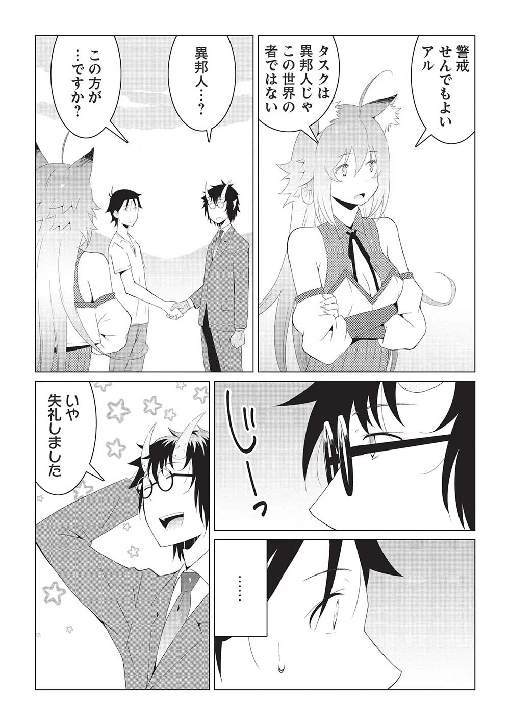 異世界のんびり開拓記 –平凡サラリーマン… 第12.1話 - 12