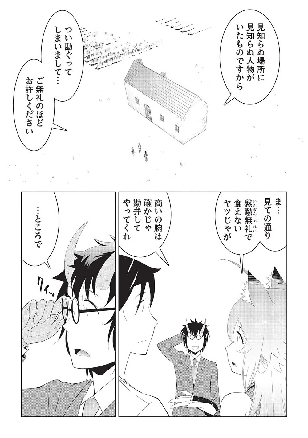 異世界のんびり開拓記 –平凡サラリーマン… 第12.1話 - 13