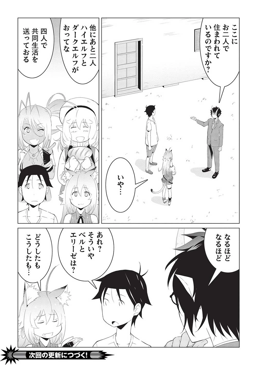 異世界のんびり開拓記 –平凡サラリーマン… 第12.1話 - 14