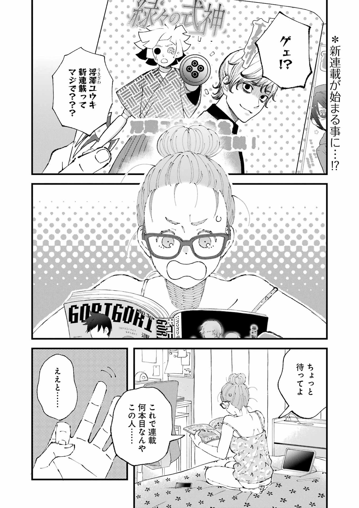 ぼくらはみんな＊んでいる 第18話 - 2