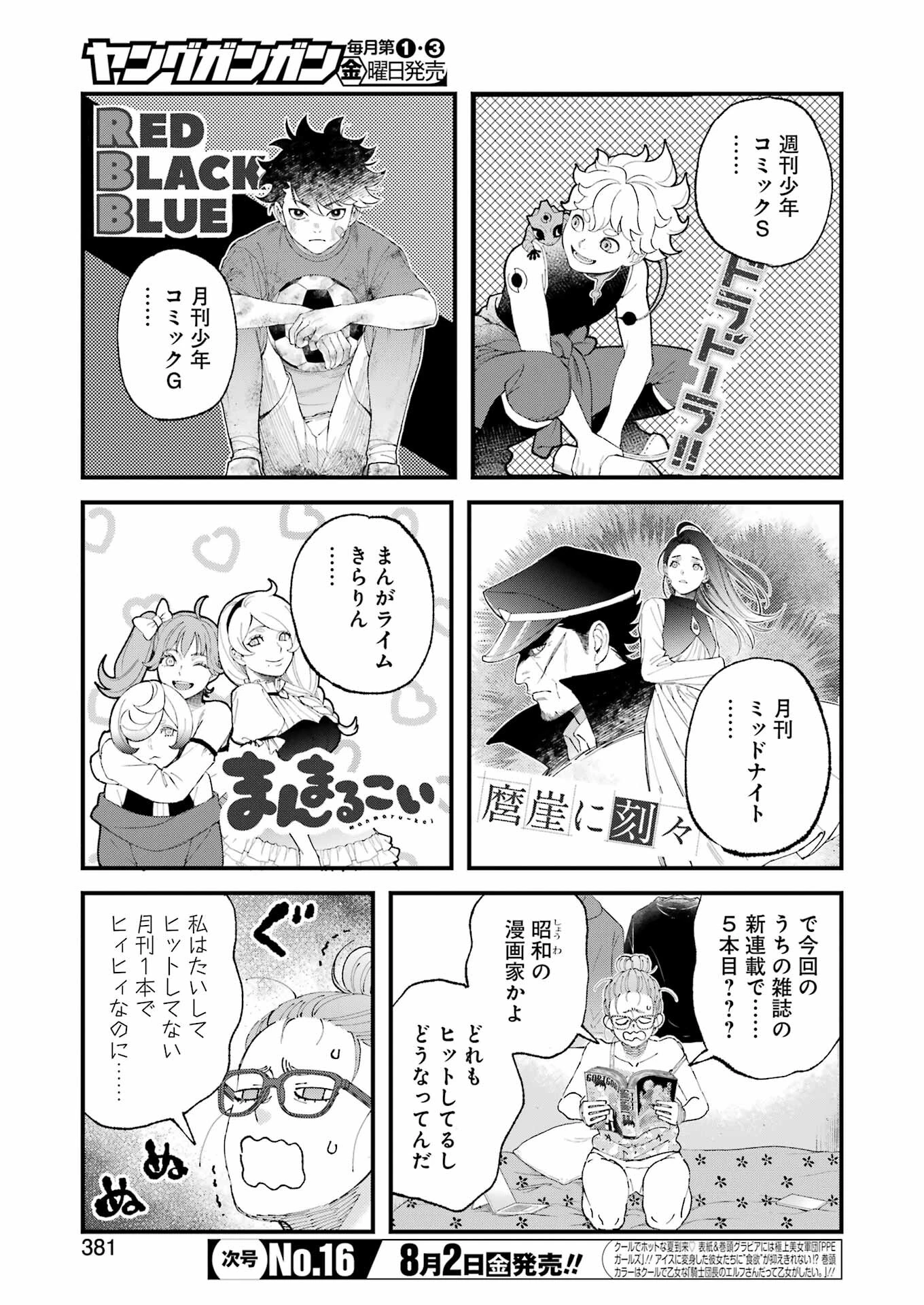 ぼくらはみんな＊んでいる 第18話 - 3
