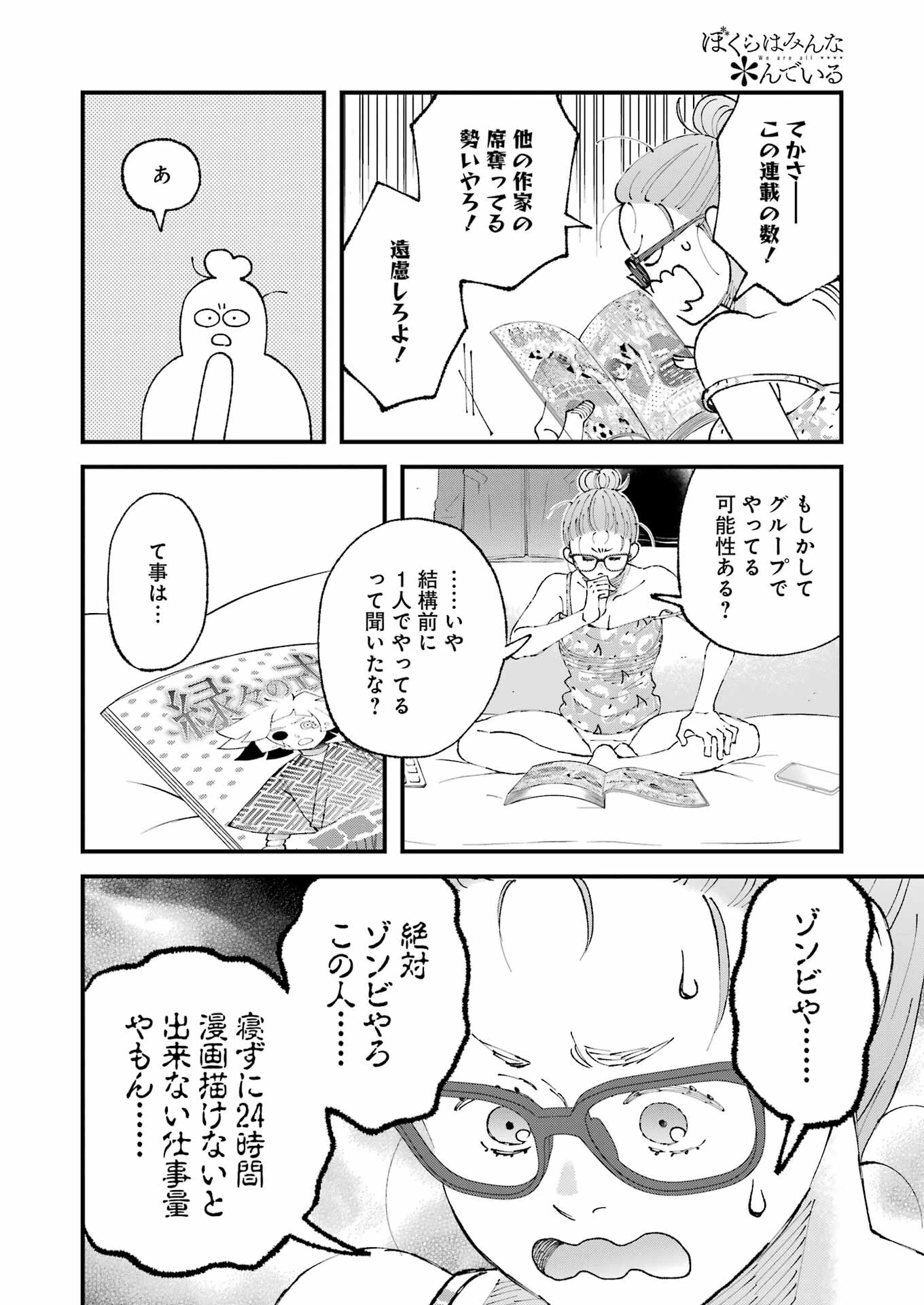 ぼくらはみんな＊んでいる 第18話 - 4