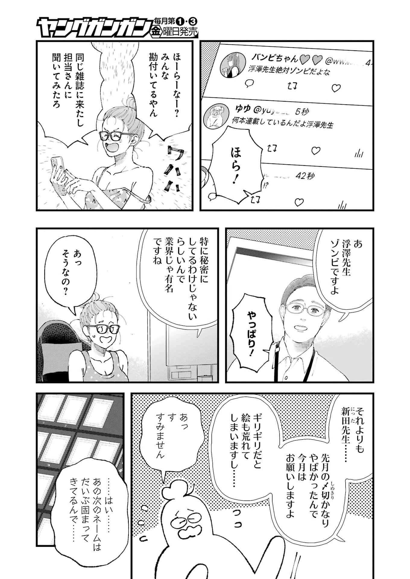 ぼくらはみんな＊んでいる 第18話 - 5