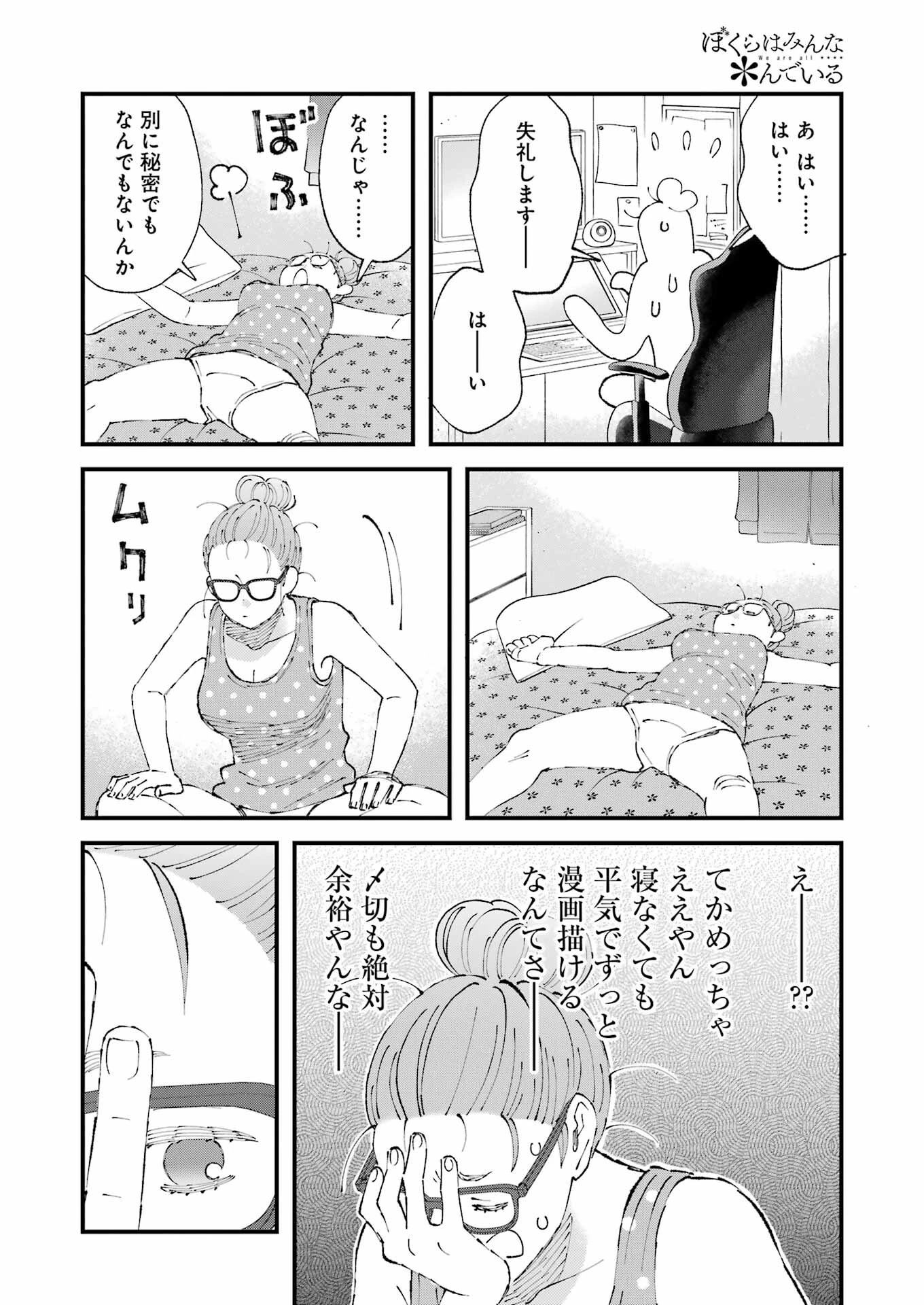 ぼくらはみんな＊んでいる 第18話 - 6