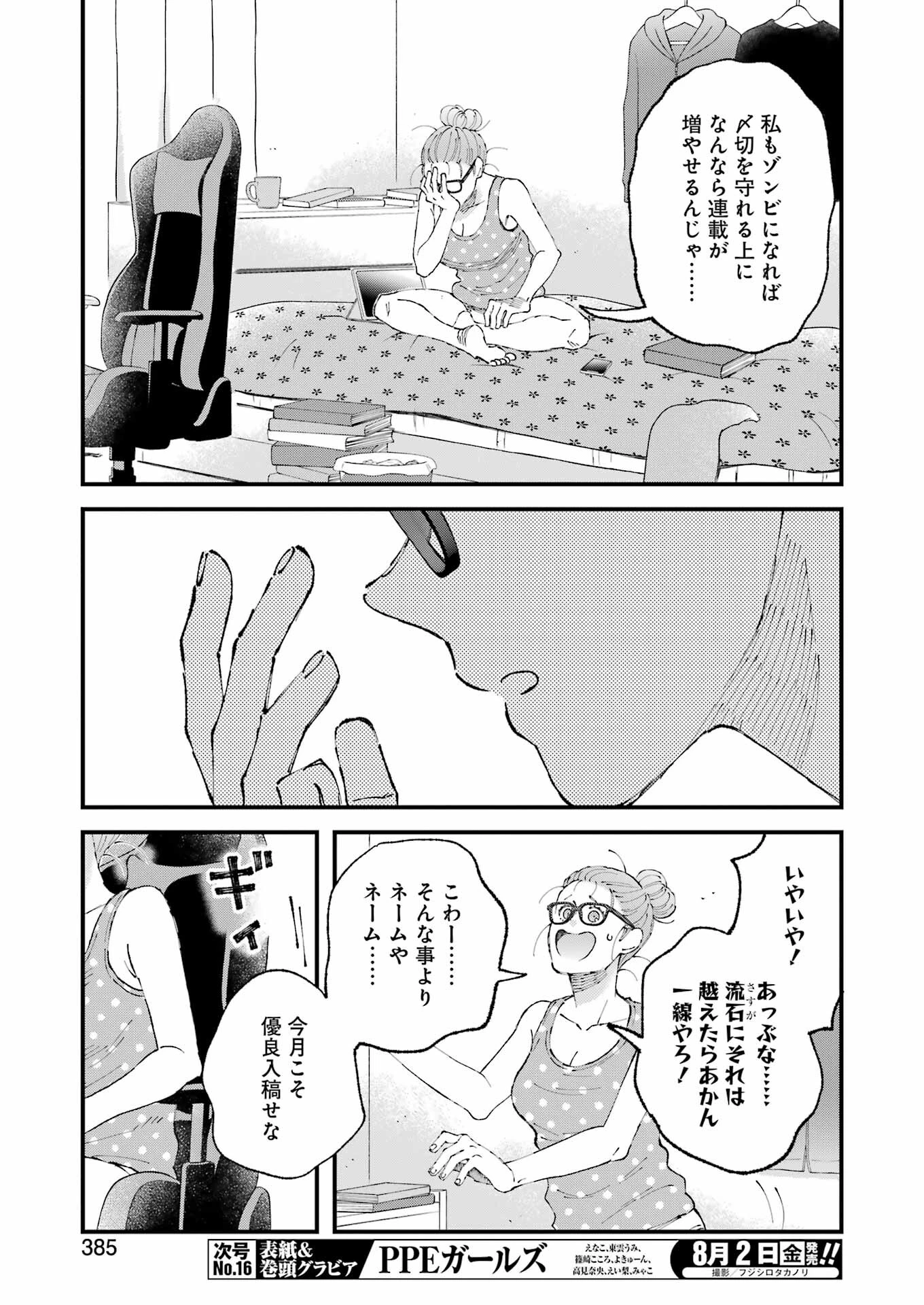 ぼくらはみんな＊んでいる 第18話 - 7