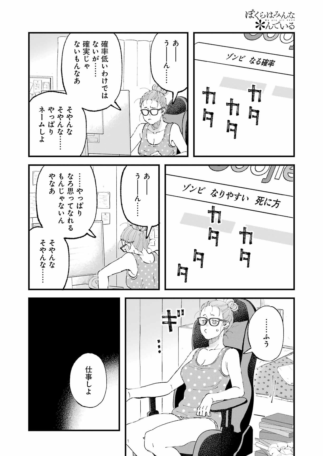 ぼくらはみんな＊んでいる 第18話 - 8