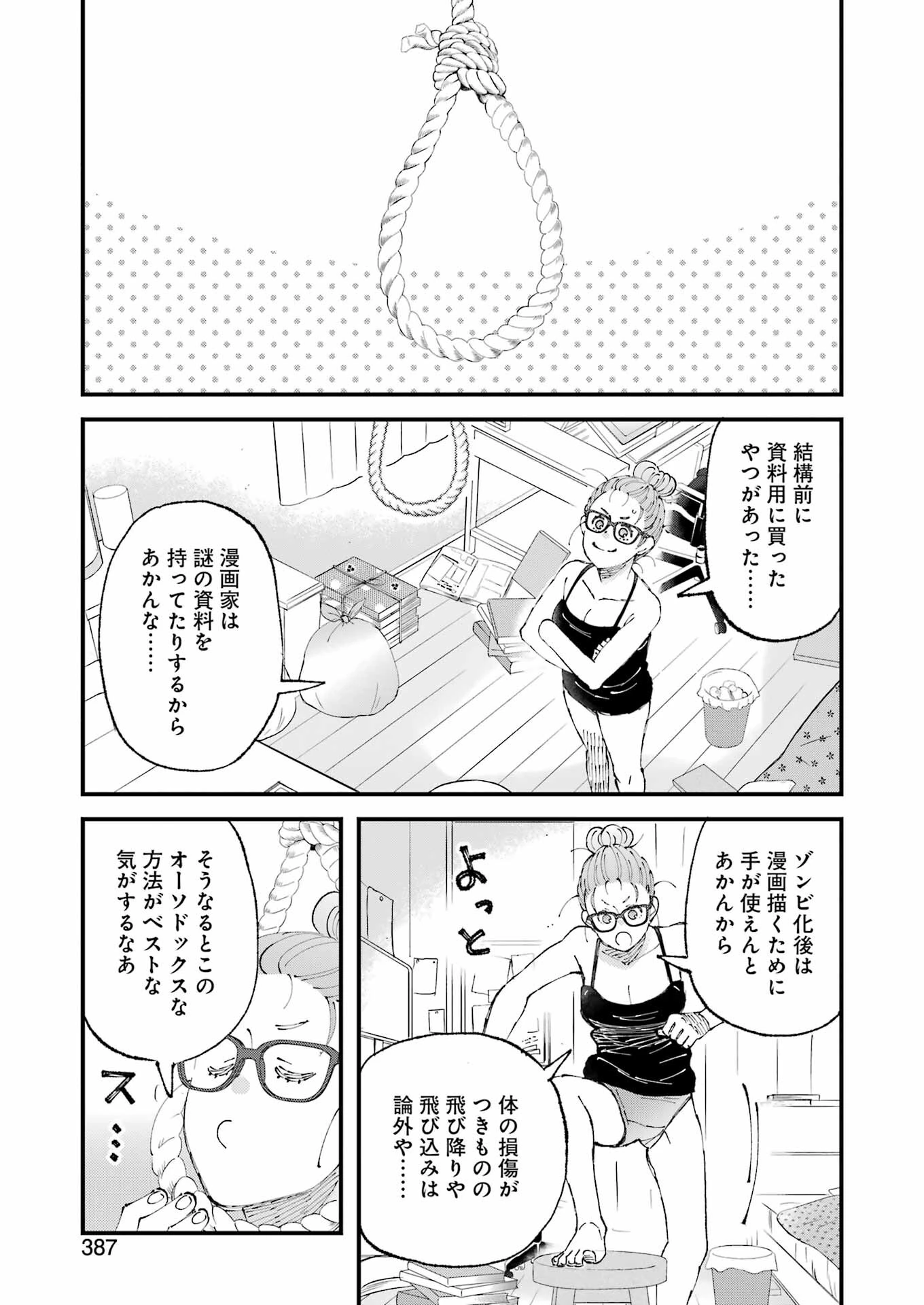 ぼくらはみんな＊んでいる 第18話 - 9