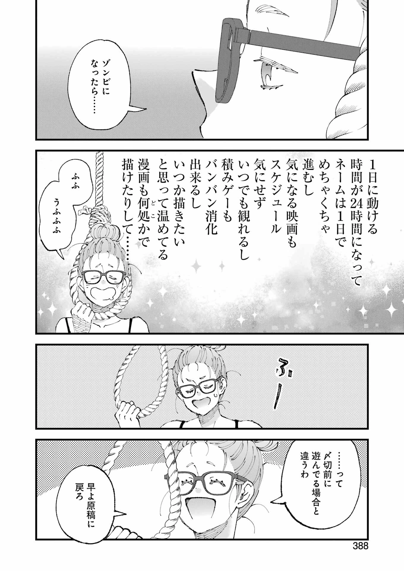 ぼくらはみんな＊んでいる 第18話 - 10