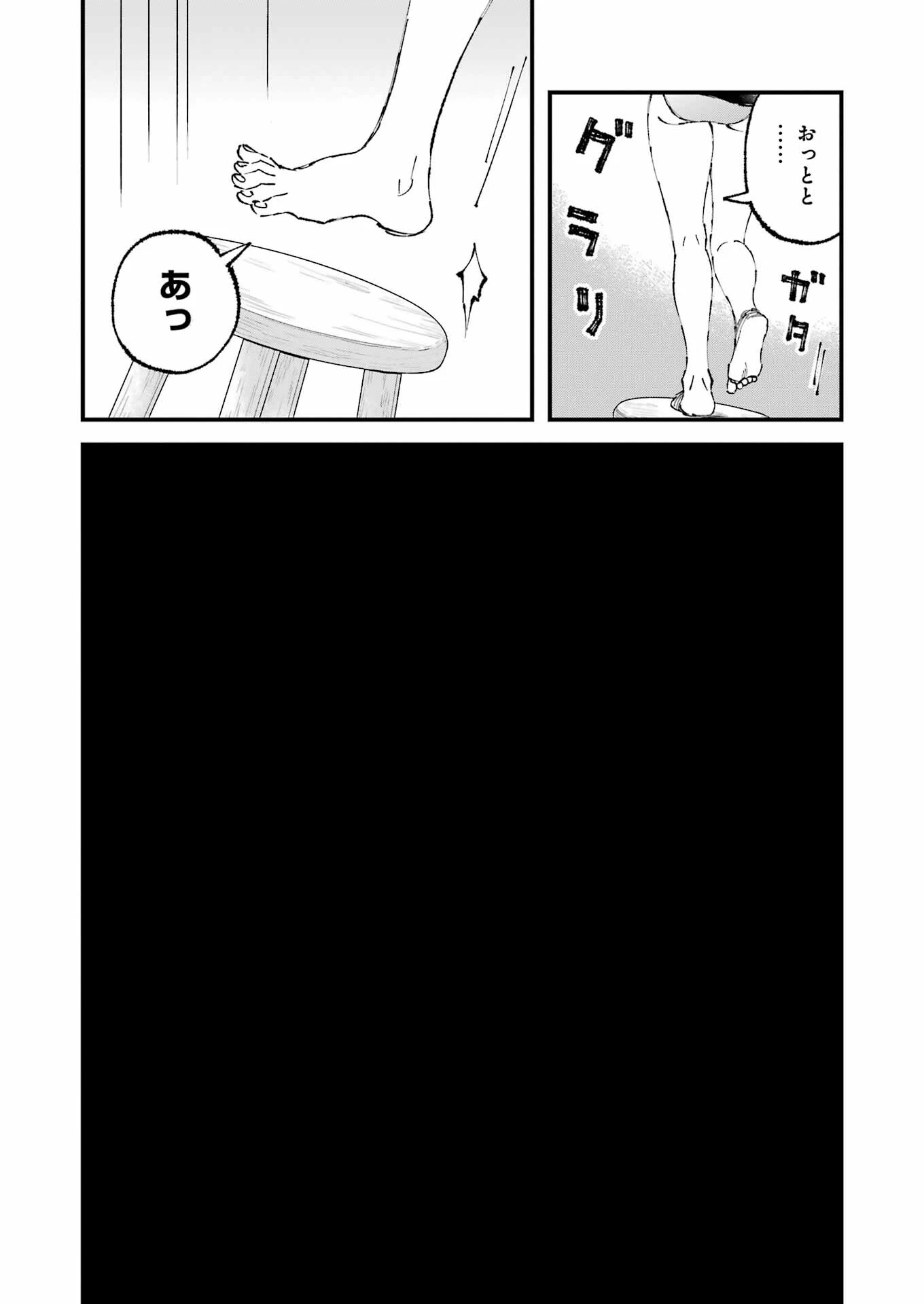 ぼくらはみんな＊んでいる 第18話 - 11