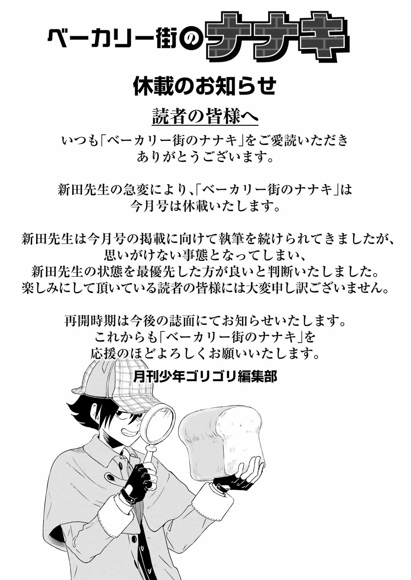 ぼくらはみんな＊んでいる 第18話 - 12