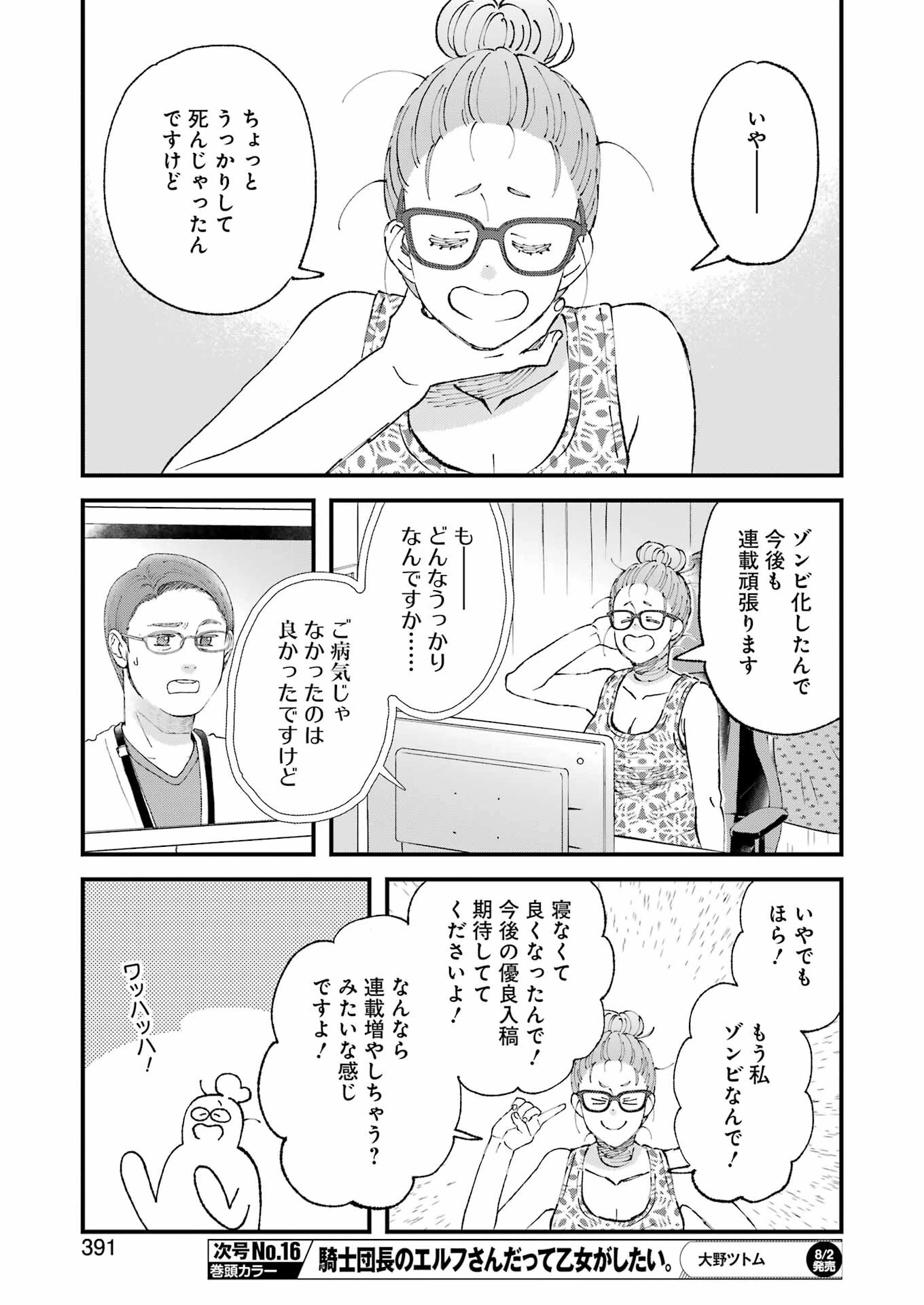 ぼくらはみんな＊んでいる 第18話 - 13