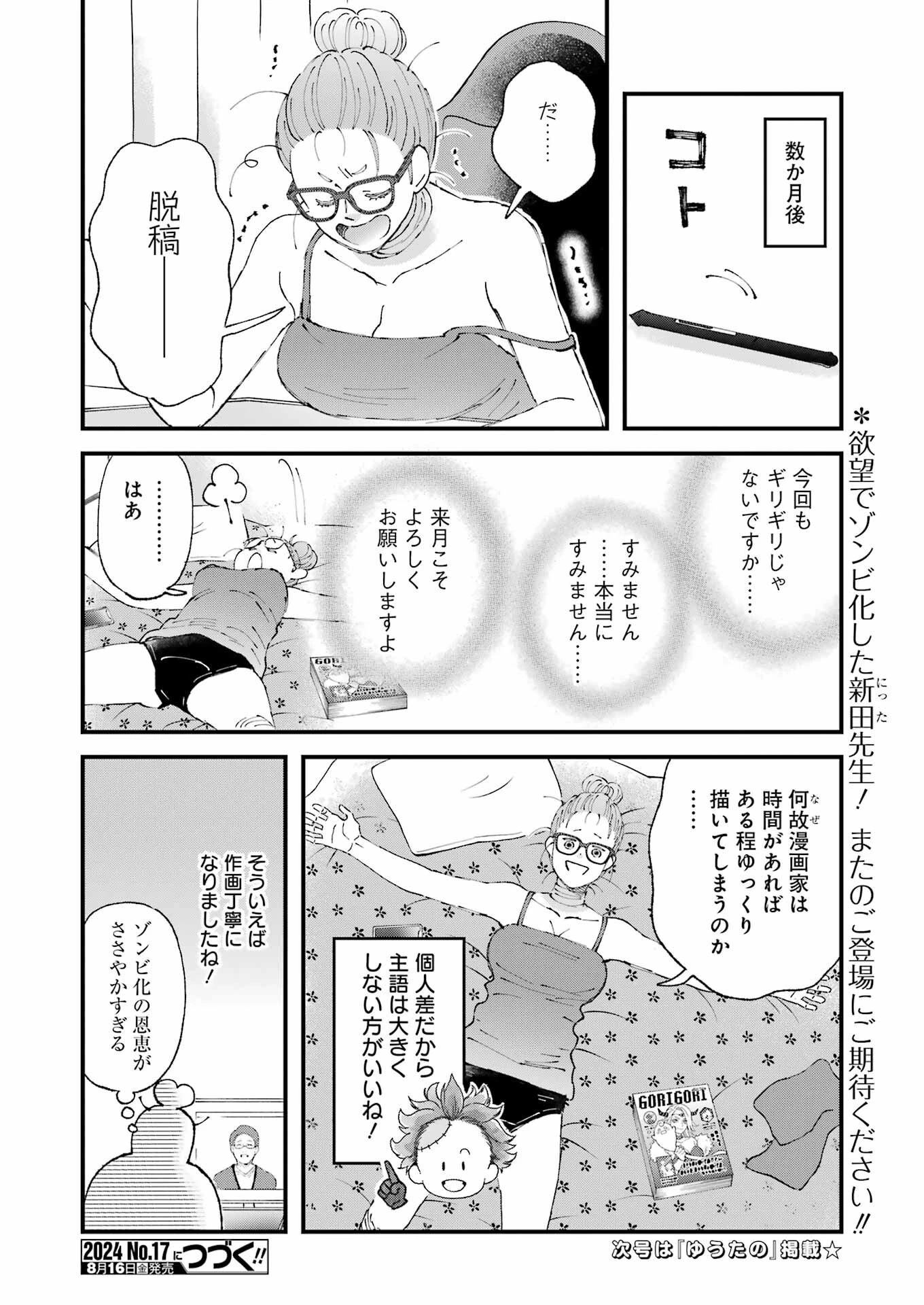 ぼくらはみんな＊んでいる 第18話 - 14