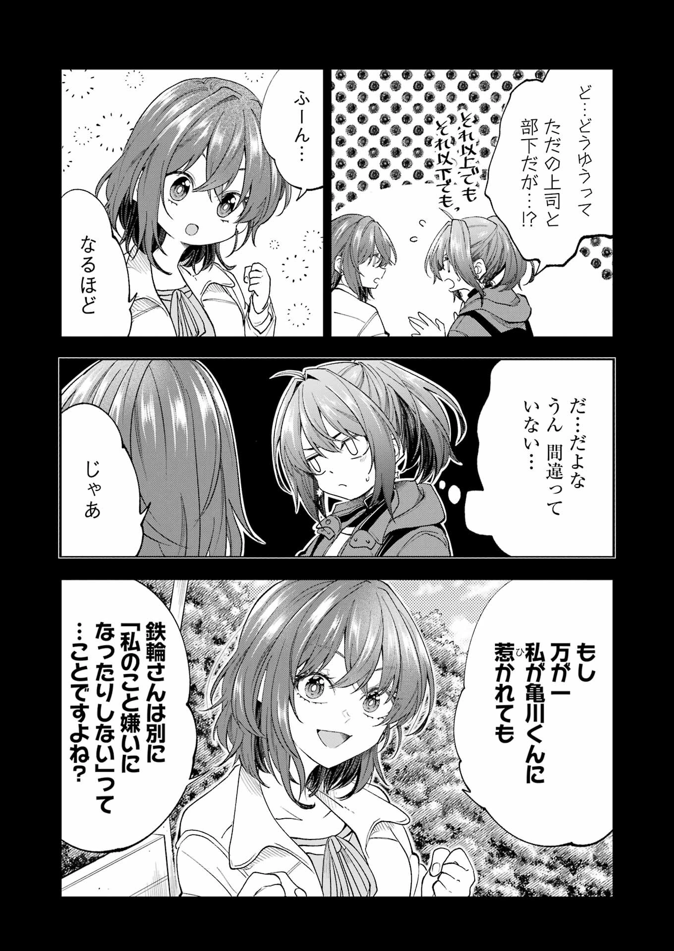 不器用な先輩。 第59話 - 5