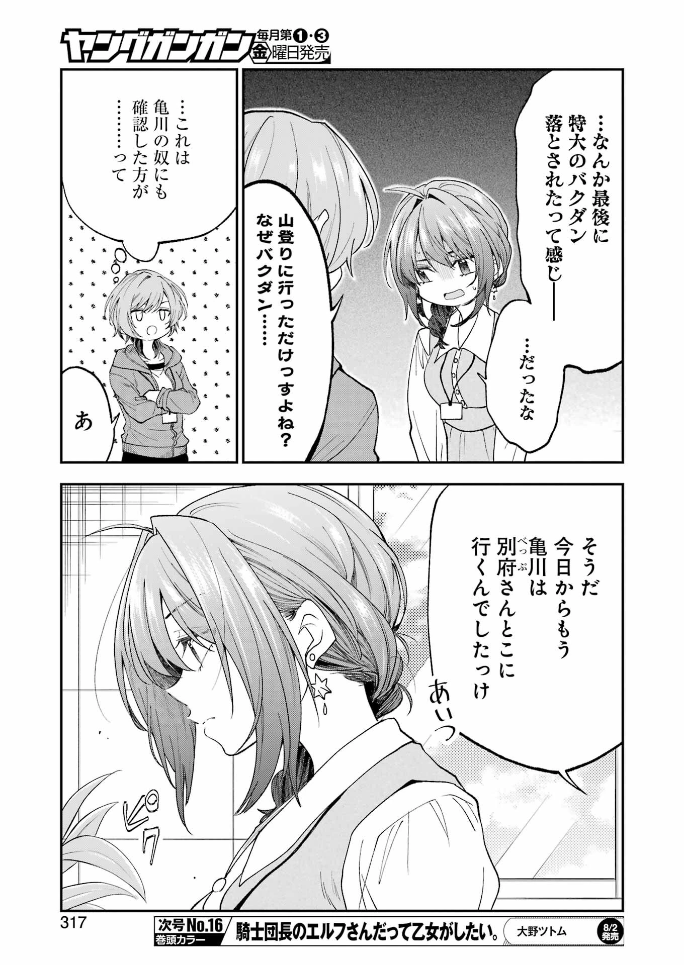 不器用な先輩。 第59話 - 7