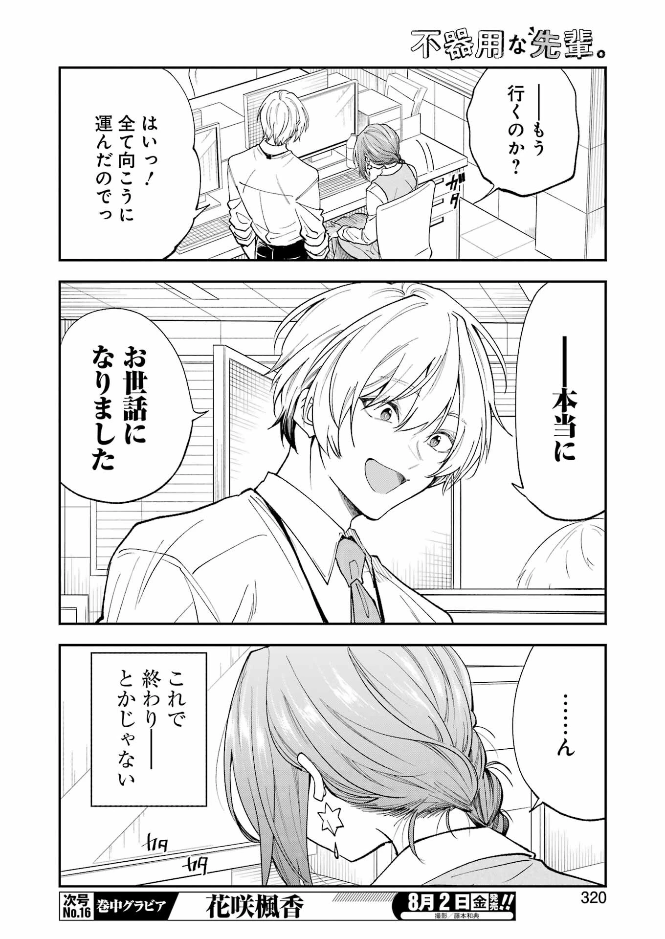 不器用な先輩。 第59話 - 10