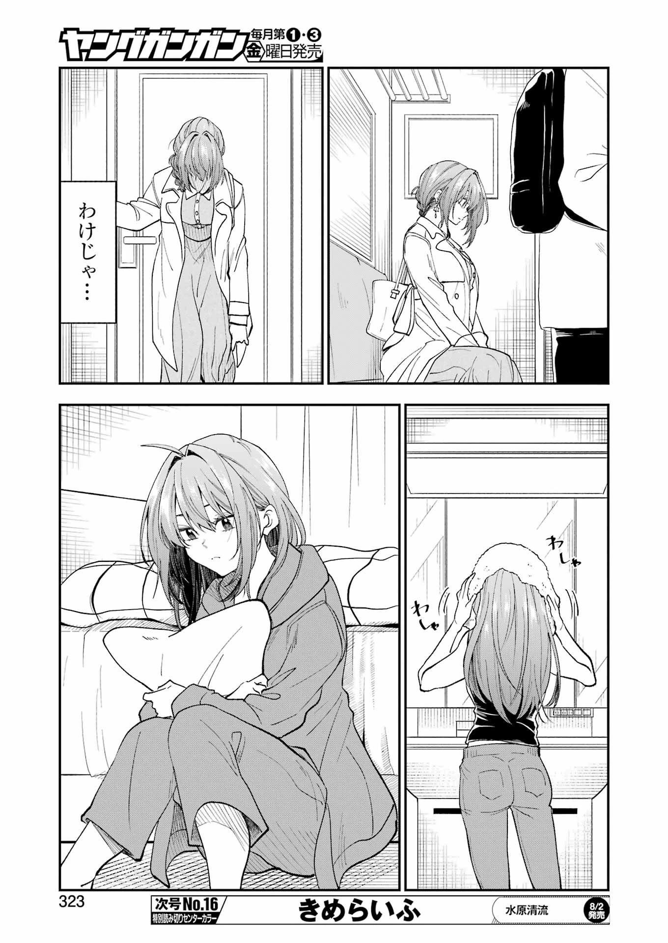 不器用な先輩。 第59話 - 13