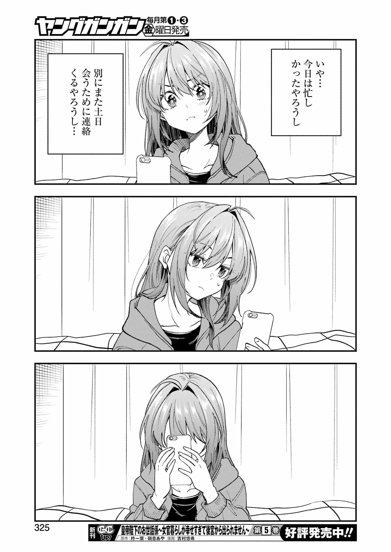 不器用な先輩。 第59話 - 15