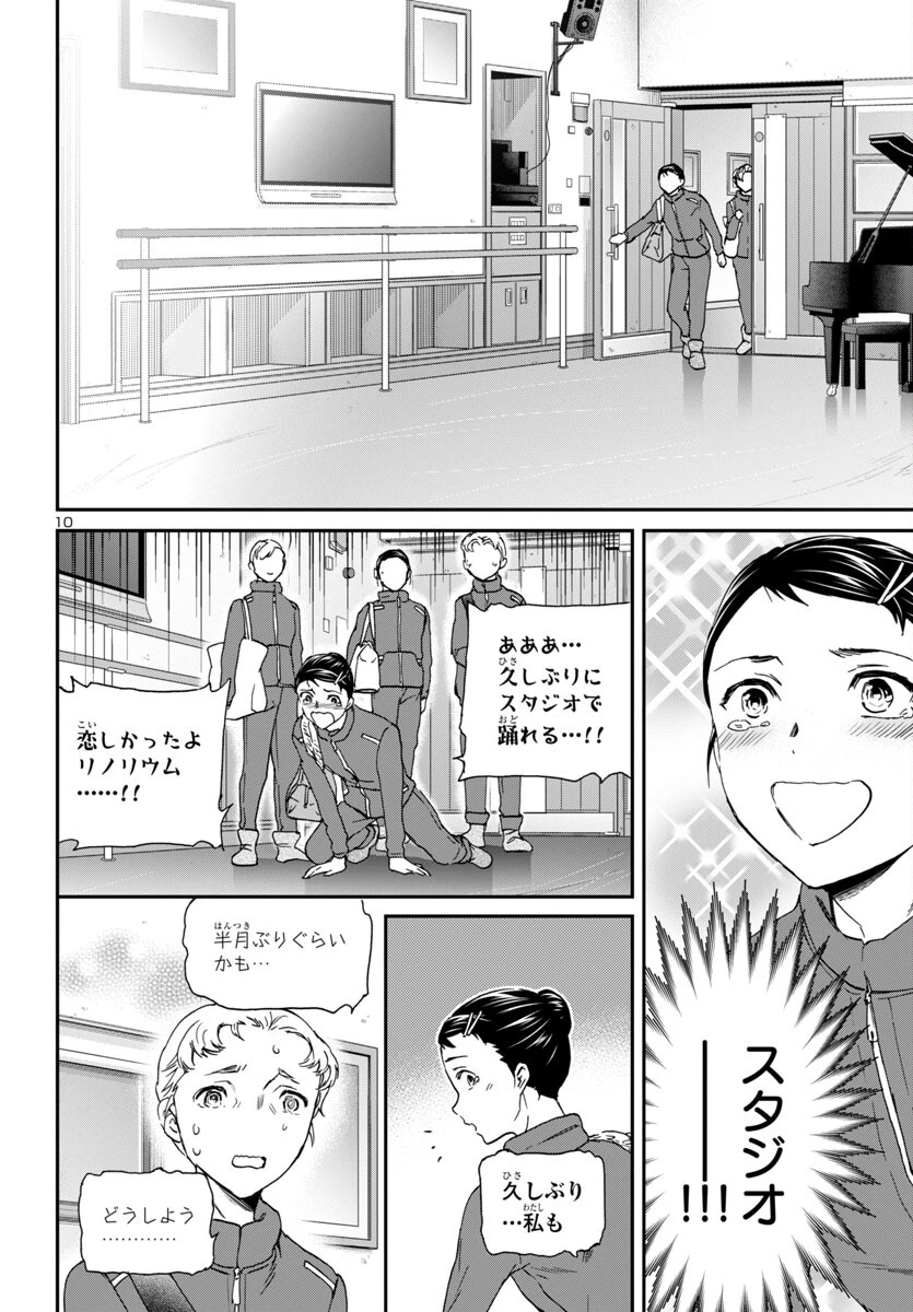 絢爛たるグランドセーヌ 第132話 - 10