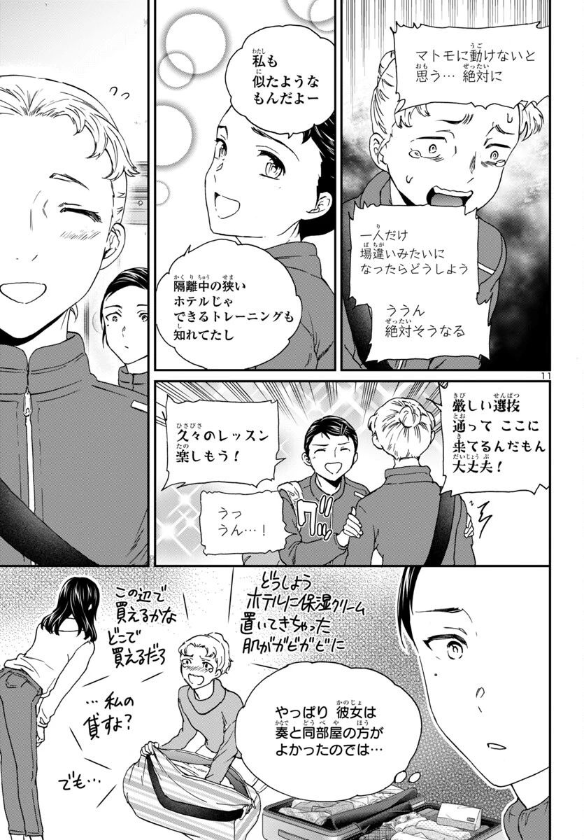 絢爛たるグランドセーヌ 第132話 - 11