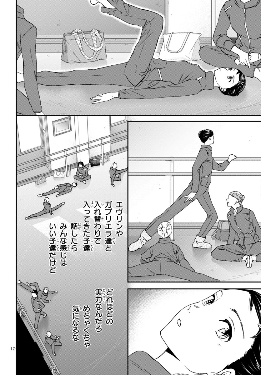 絢爛たるグランドセーヌ 第132話 - 12