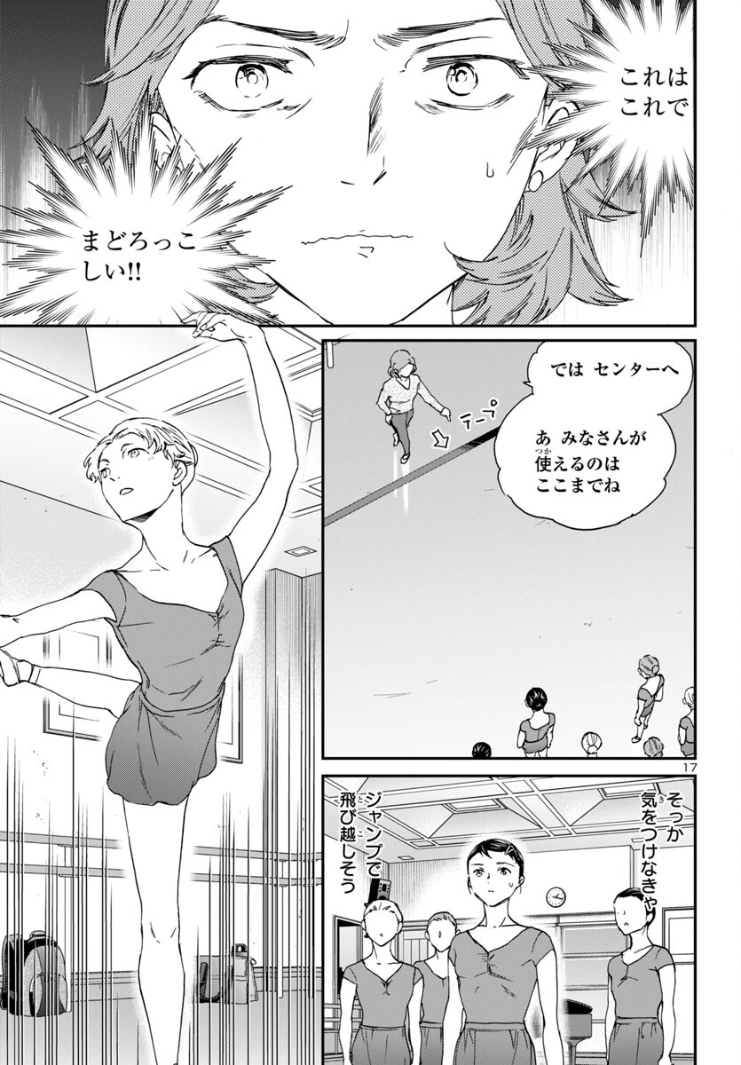 絢爛たるグランドセーヌ 第132話 - 17