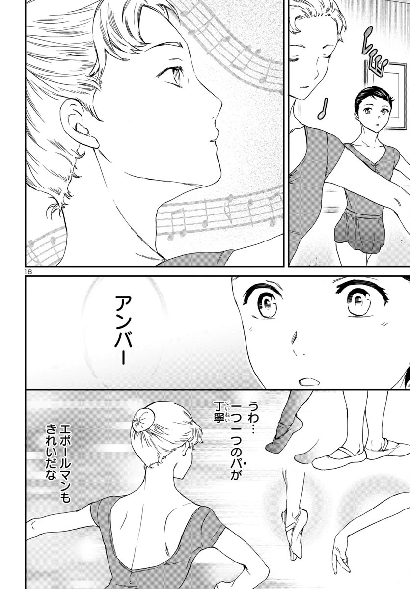 絢爛たるグランドセーヌ 第132話 - 18