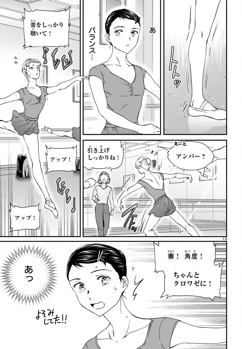 絢爛たるグランドセーヌ 第132話 - 19