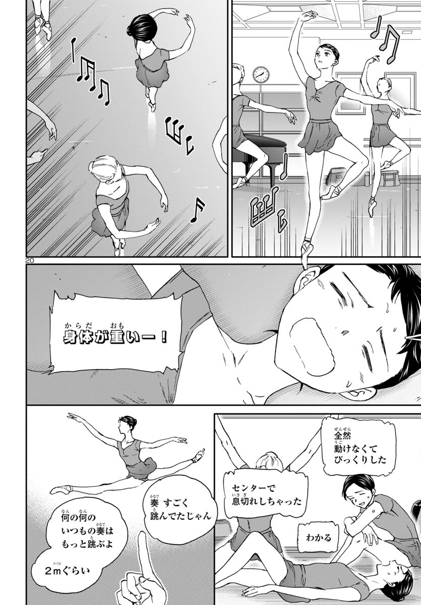 絢爛たるグランドセーヌ 第132話 - 20