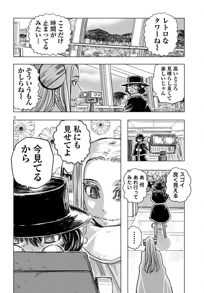 フランケン・ふらん Frantic 第64話 - 2