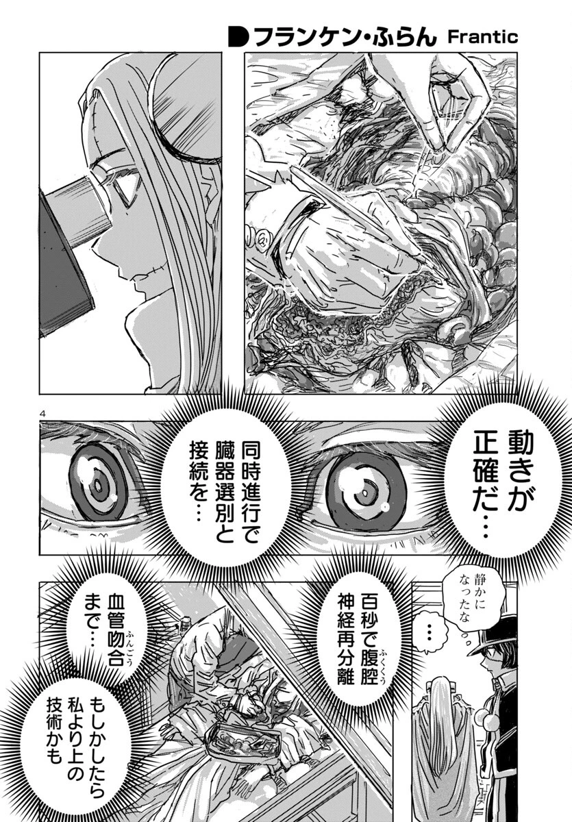 フランケン・ふらん Frantic 第64話 - 4