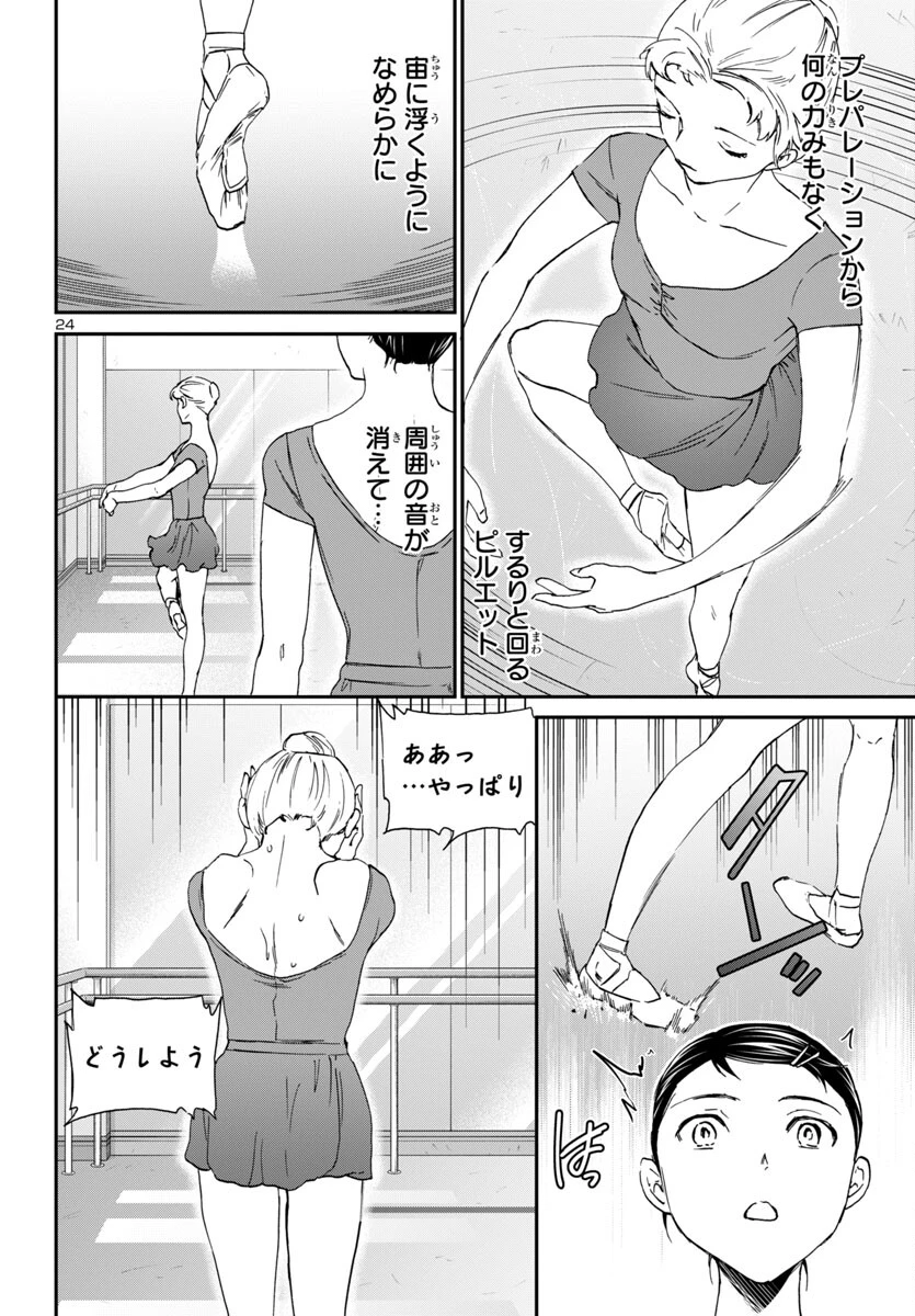 絢爛たるグランドセーヌ 第132話 - 24