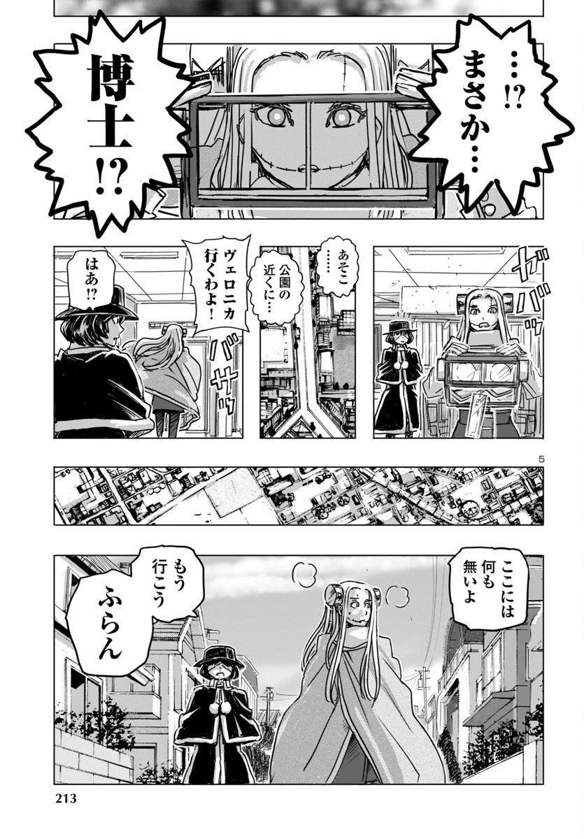 フランケン・ふらん Frantic 第64話 - 5