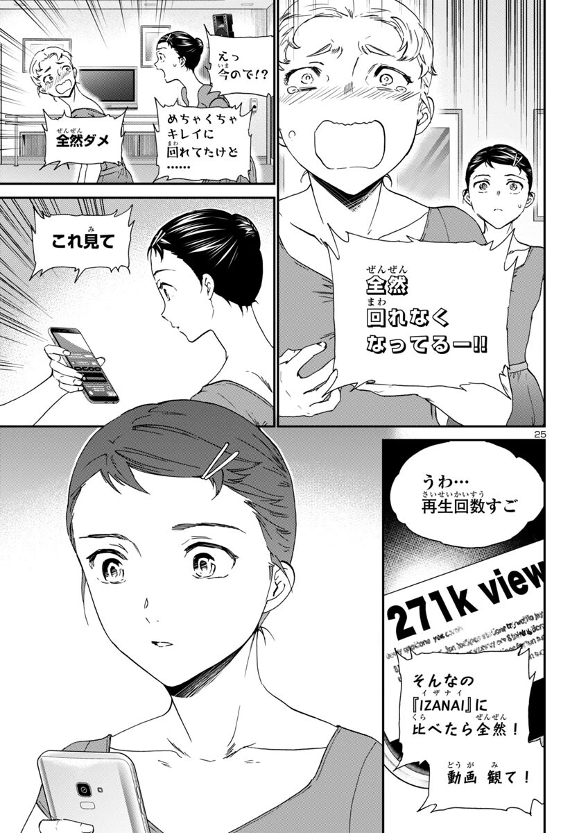 絢爛たるグランドセーヌ 第132話 - 25