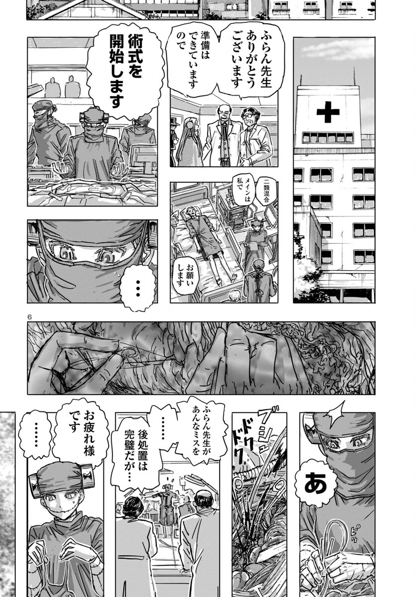 フランケン・ふらん Frantic 第64話 - 6