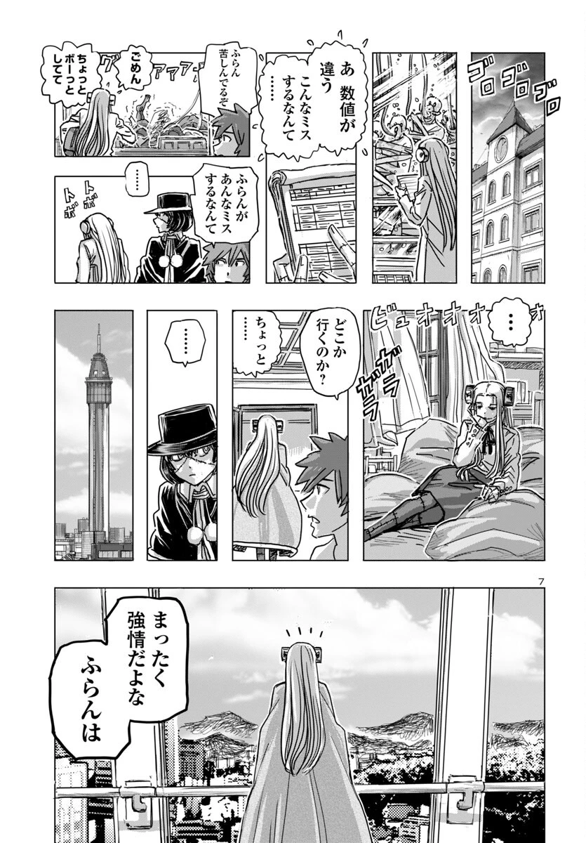 フランケン・ふらん Frantic 第64話 - 7