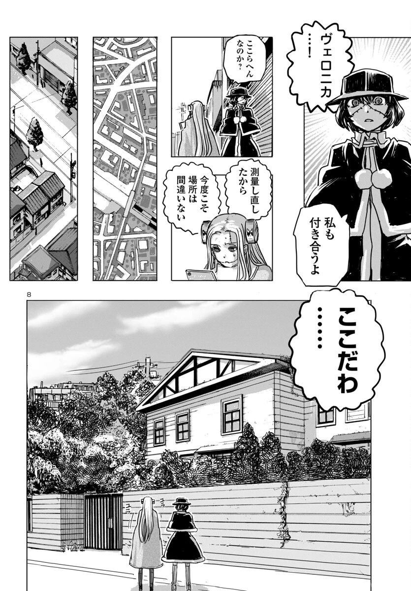 フランケン・ふらん Frantic 第64話 - 8