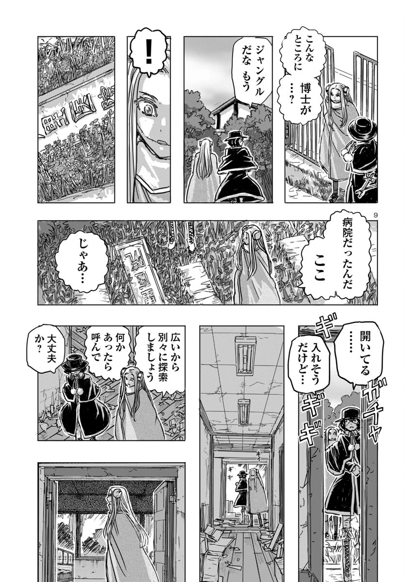 フランケン・ふらん Frantic 第64話 - 9
