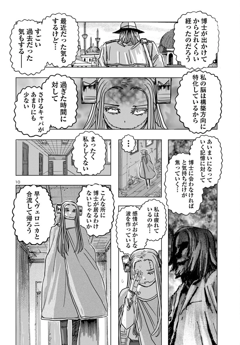 フランケン・ふらん Frantic 第64話 - 10