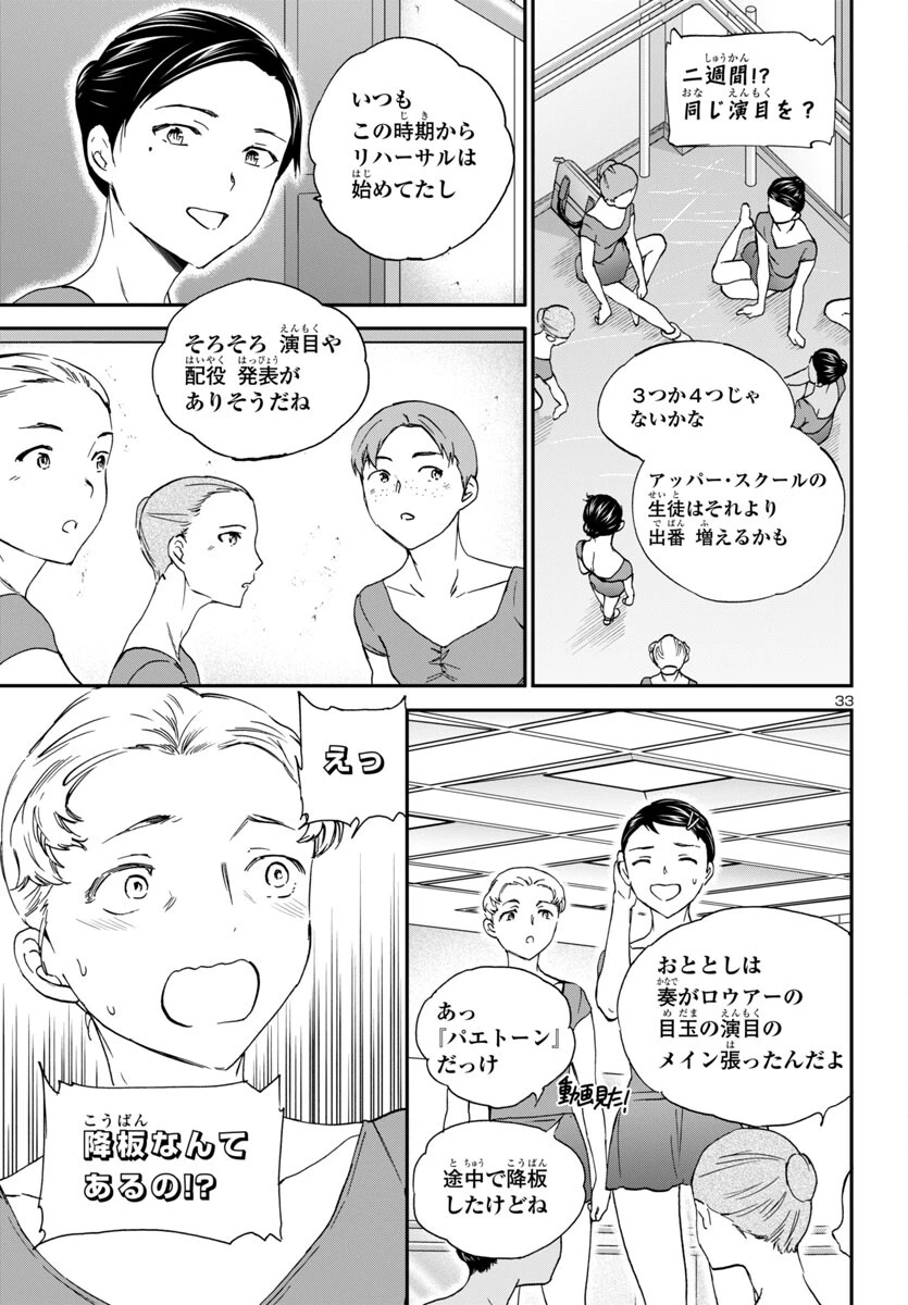 絢爛たるグランドセーヌ 第132話 - 33