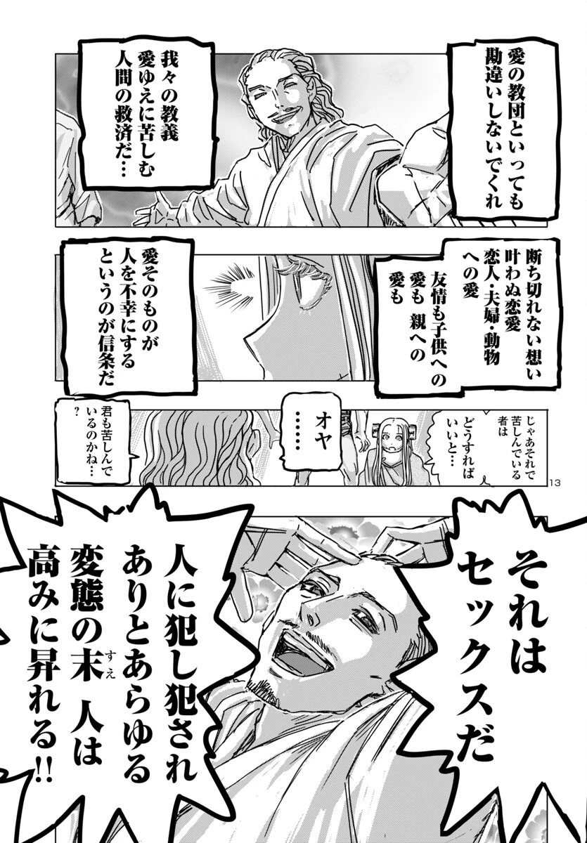フランケン・ふらん Frantic 第64話 - 13